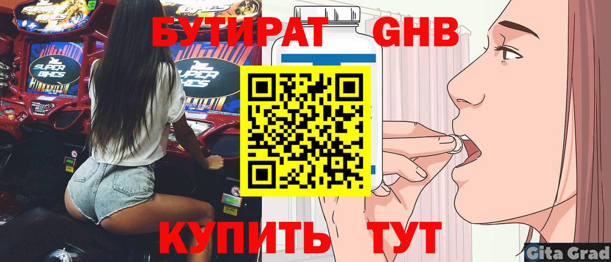 БУТИРАТ жидкий экстази Новокубанск