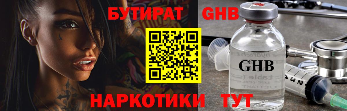 Бутират 99%  Бутират  Новокубанск  Вход с VPN 