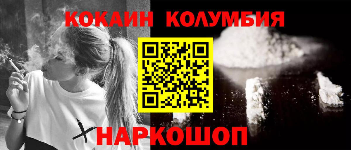 Cocaine Columbia Новокубанск
