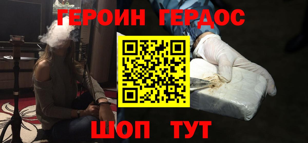 Героин  Вход с VPN  Новокубанск  Героин хмурый 