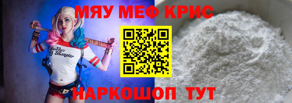 Меф  МЯУ-МЯУ  Вход с VPN  Новокубанск  МЯУ-МЯУ 4 MMC 
