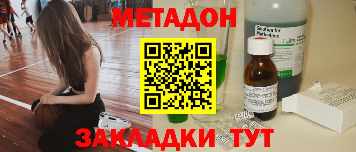Новокубанск  Метадон methadone  Вход с VPN 