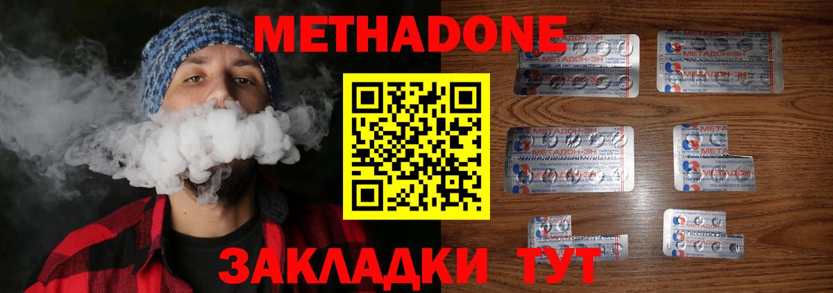 Метадон methadone Новокубанск