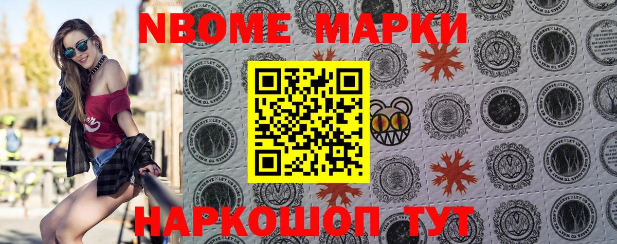 Марки 25I-NBOMe 1,5мг Новокубанск