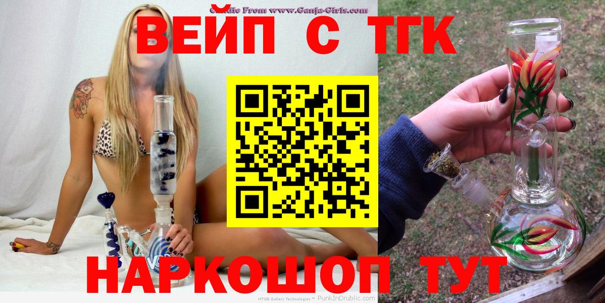 Новокубанск  Дистиллят ТГК вейп  ТГК гашишное масло  Вход с VPN 